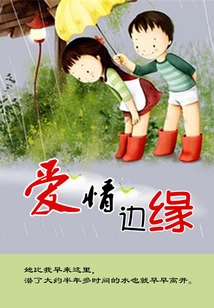 Edge of Love