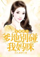 寶貝在上：爹地別碰我媽咪在線閱讀