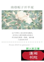 南巷梔子開半夏在線閱讀