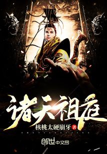 諸天祖庭