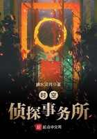 時空偵探事務所在線閱讀