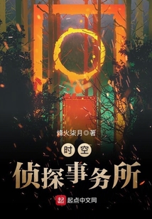 時空偵探事務所