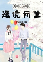 南極仙翁之逐鏡而生在線閱讀