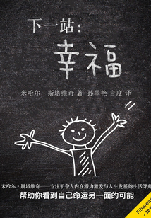 下一站：幸福