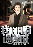 我的洞府通漫威在線閱讀