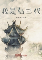 我是仙三代在線閱讀