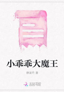 小乖乖大魔王