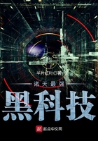 諸天最強黑科技在線閱讀