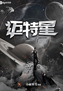 邁特星
