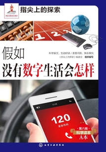 假如沒有數字生活會怎樣