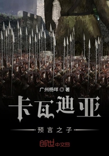 卡瓦迪亞預言之子