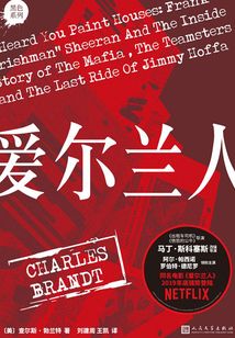 爱尔兰人(同名电影原著)