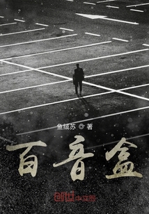百音盒