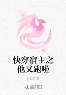 快穿宿主之他又跑啦