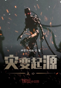 災變起源之心