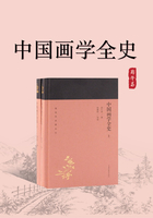 中国画学全史（全二册）在线阅读