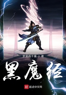 黑魔經(jīng)