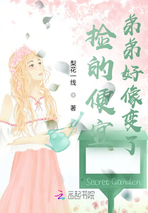 撿的便宜弟弟好像變了