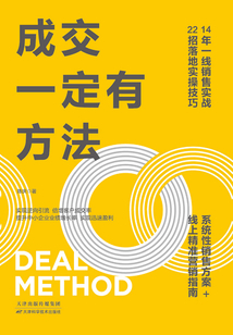 成交一定有方法