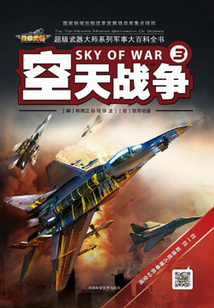 空天戰爭