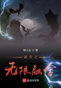 諸天之無限融合