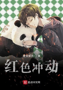红色冲动