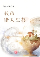 我的諸天生存在線閱讀