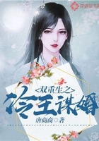雙重生之冷王謀婚在線閱讀