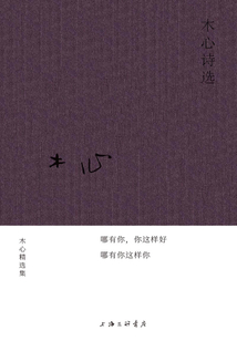 木心詩選