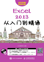 Excel 2013从入门到精通在线阅读