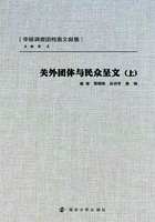 关外团体与民众呈文(上)