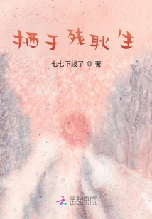 棲于殘耿生