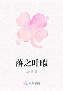 落之葉暇