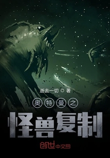 奥特曼之怪兽复制