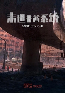 末世非酋系統(tǒng)