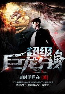 超級巨龍分身