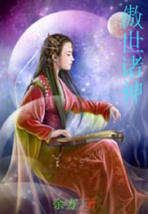 傲世諸神