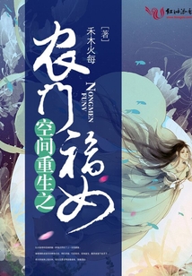 空間重生之農(nóng)門福女