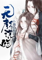 無顏謀妃在線閱讀