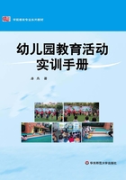 幼儿园教育活动实训手册在线阅读