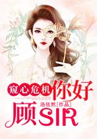 窺心危機：你好，顧sir在線閱讀