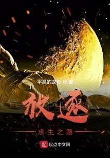放逐:求生之路
