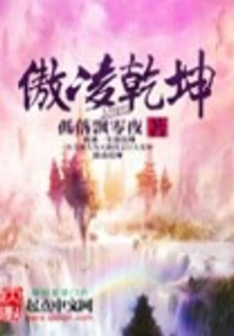 傲斗蒼穹
