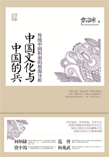 中國文化與中國的兵