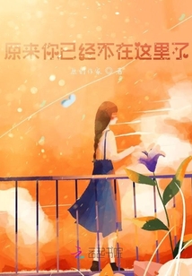 原來你已經不在這里了