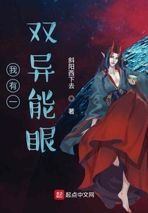 我有一雙異能眼