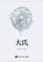 大氏在线阅读