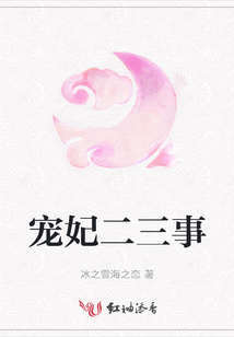 寵妃二三事