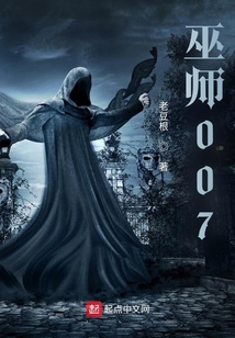 巫師007