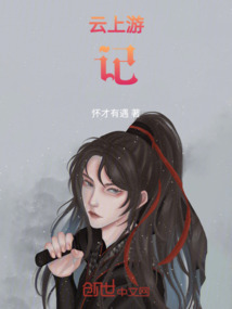 云上游記